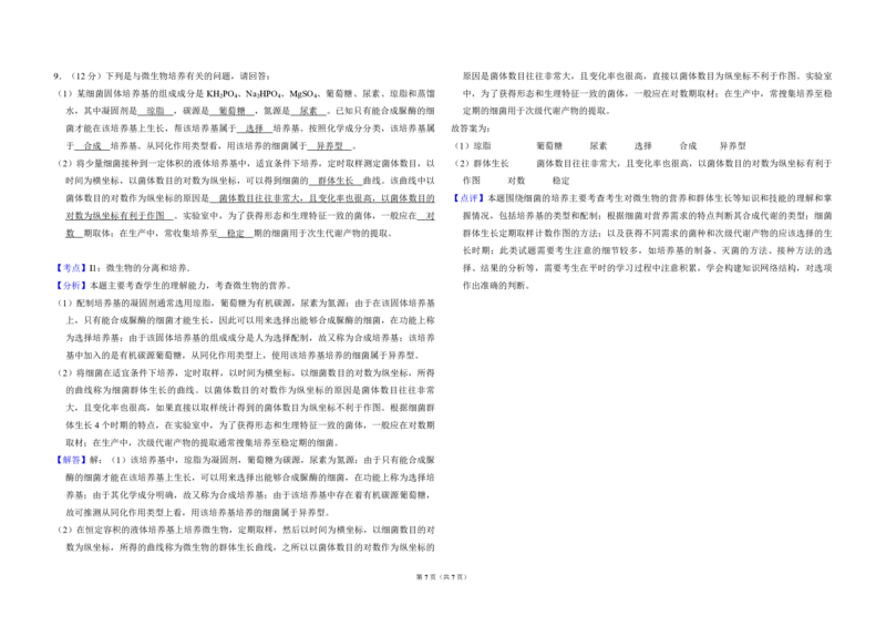 2010年全国统一高考生物试卷（全国卷Ⅰ）（解析版）_全国卷+地方卷_6.生物_1.生物高考真题试卷_2008-2020年_全国卷_全国统一高考生物（新课标ⅰ）08-21_A3word版_PDF版（赠送）
