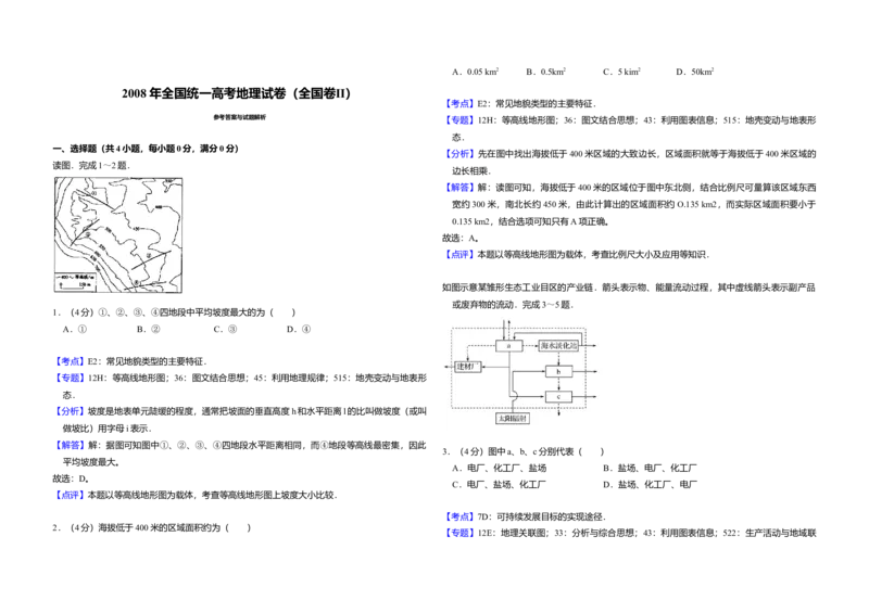 2008年全国统一高考地理试卷（全国卷Ⅱ）（解析版）_全国卷+地方卷_8.地理_1.地理高考真题试卷_2008-2020年_全国卷_全国统一高考地理（新课标ii）08-21_A3word版