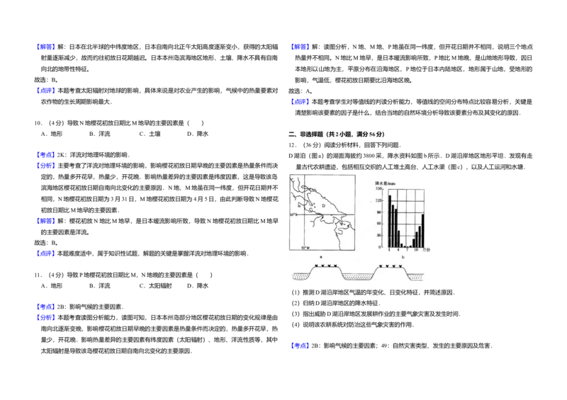 2008年全国统一高考地理试卷（全国卷Ⅱ）（解析版）_全国卷+地方卷_8.地理_1.地理高考真题试卷_2008-2020年_全国卷_全国统一高考地理（新课标ii）08-21_A3word版