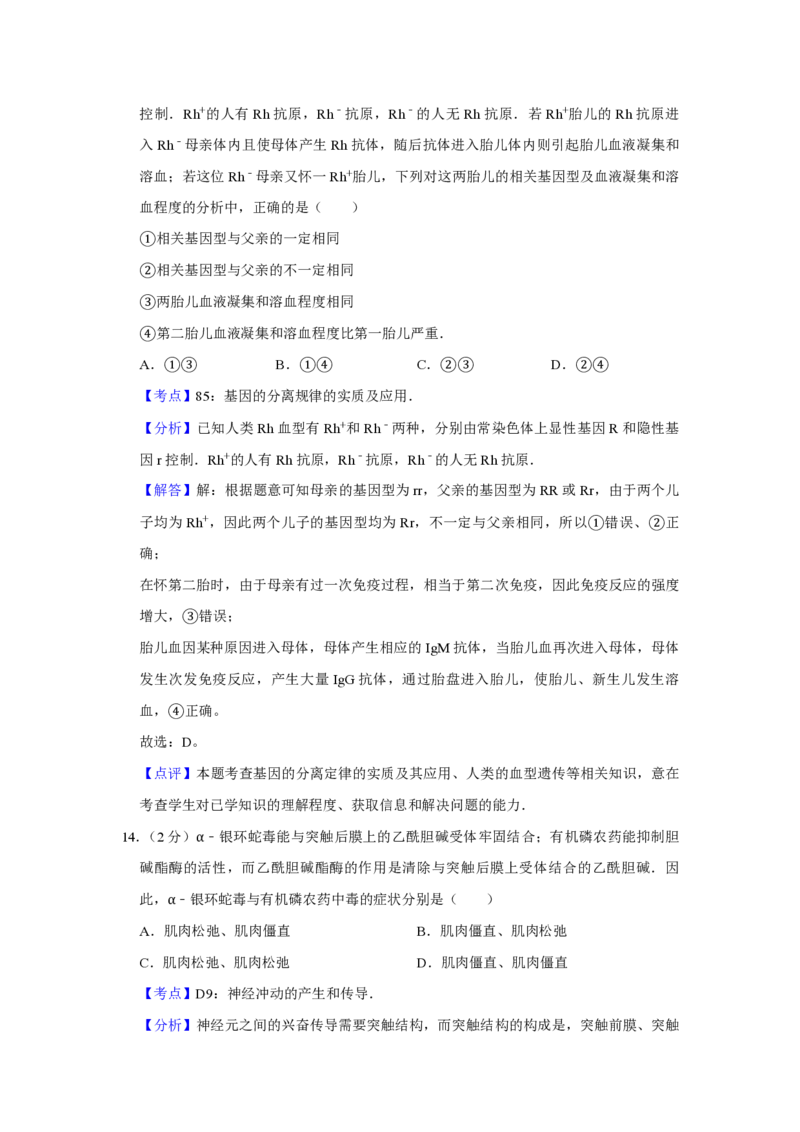 2008年江苏省高考生物试卷解析版_全国卷+地方卷_6.生物_1.生物高考真题试卷_2008-2020年_地方卷_江苏高考生物07-20_A4word版_PDF版（赠送）