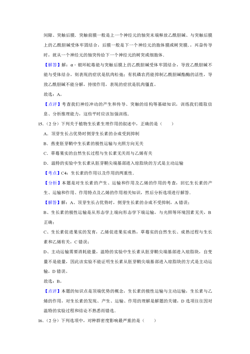 2008年江苏省高考生物试卷解析版_全国卷+地方卷_6.生物_1.生物高考真题试卷_2008-2020年_地方卷_江苏高考生物07-20_A4word版_PDF版（赠送）