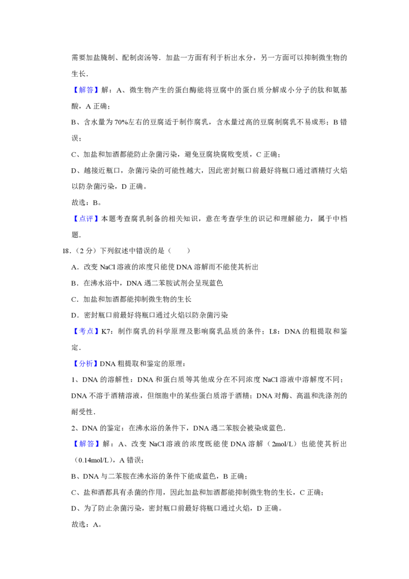 2008年江苏省高考生物试卷解析版_全国卷+地方卷_6.生物_1.生物高考真题试卷_2008-2020年_地方卷_江苏高考生物07-20_A4word版_PDF版（赠送）