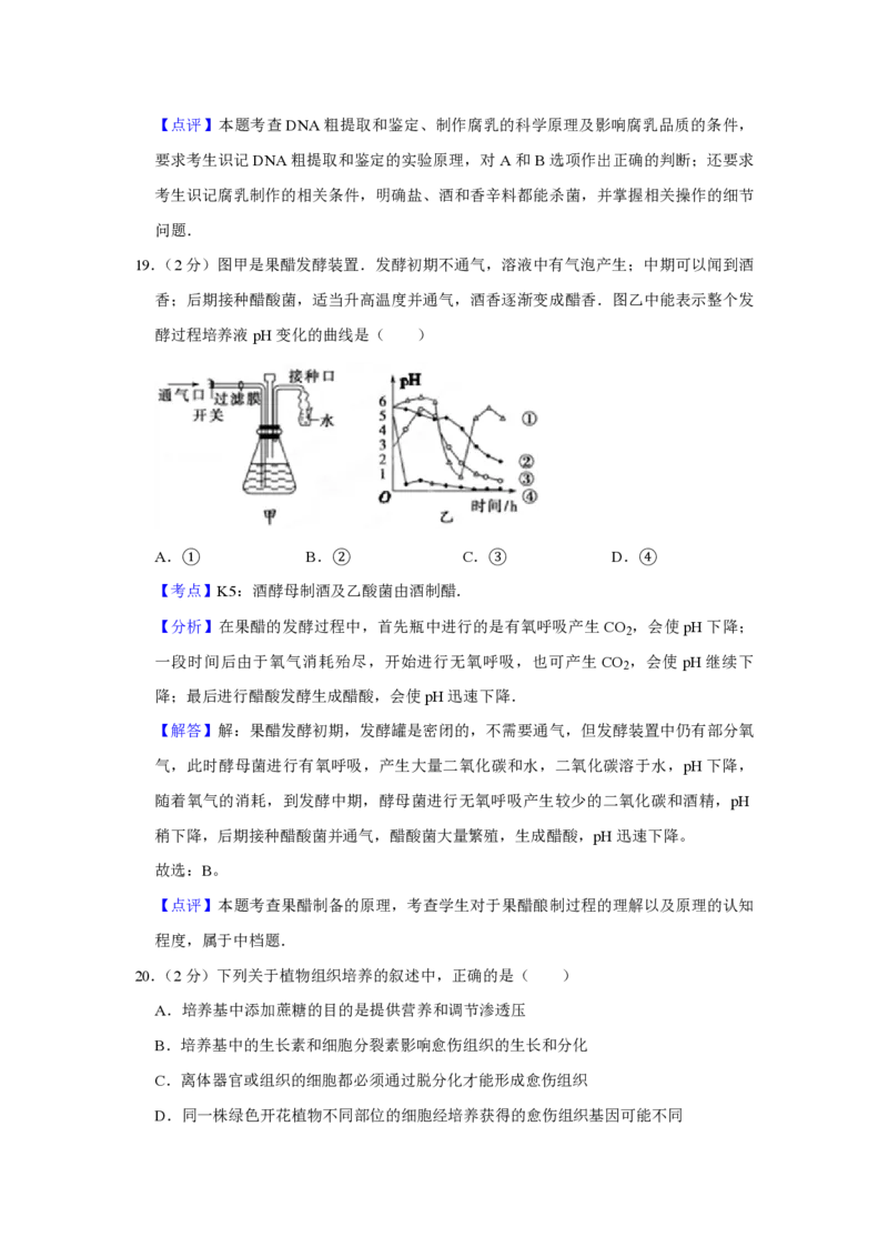 2008年江苏省高考生物试卷解析版_全国卷+地方卷_6.生物_1.生物高考真题试卷_2008-2020年_地方卷_江苏高考生物07-20_A4word版_PDF版（赠送）