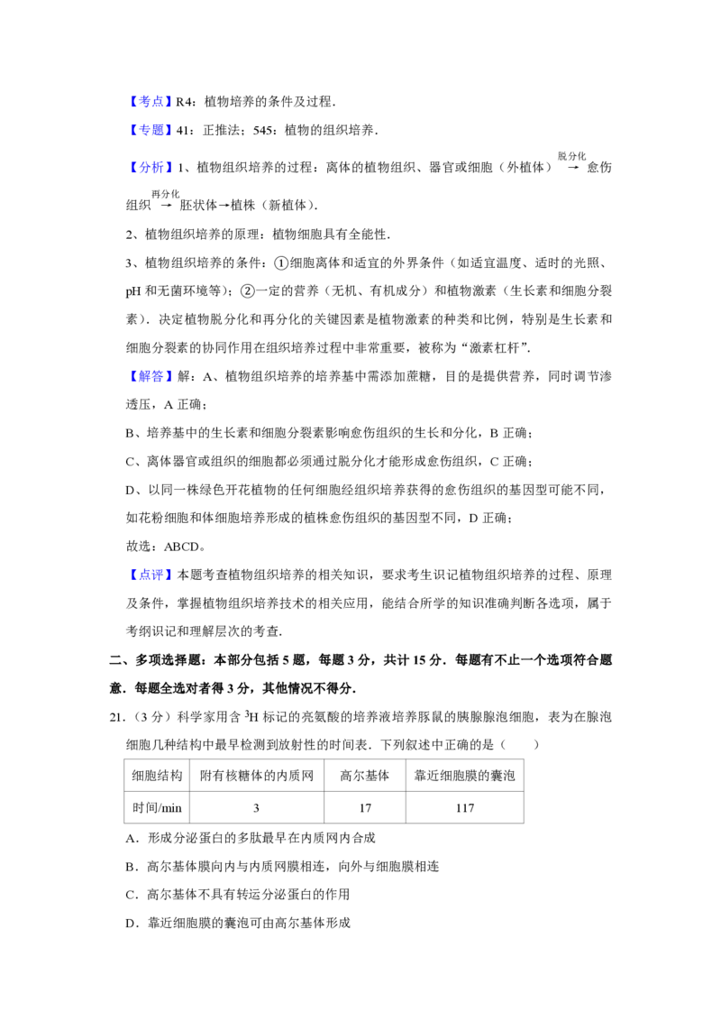 2008年江苏省高考生物试卷解析版_全国卷+地方卷_6.生物_1.生物高考真题试卷_2008-2020年_地方卷_江苏高考生物07-20_A4word版_PDF版（赠送）