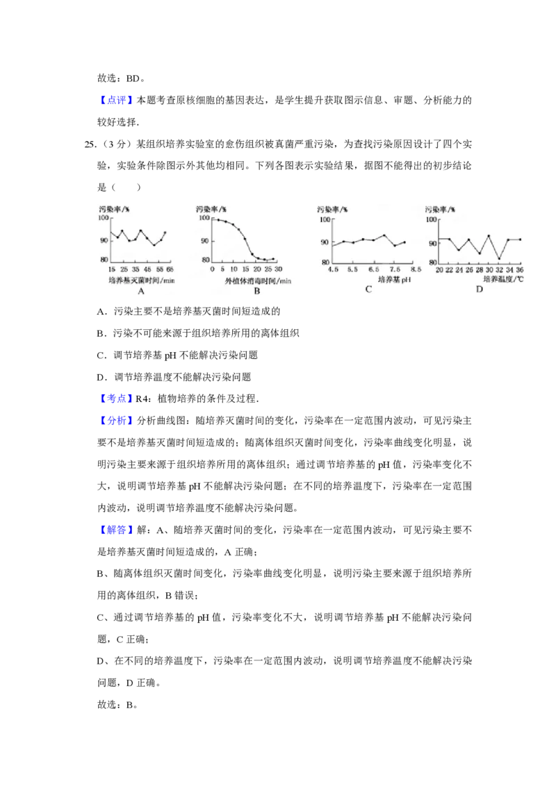 2008年江苏省高考生物试卷解析版_全国卷+地方卷_6.生物_1.生物高考真题试卷_2008-2020年_地方卷_江苏高考生物07-20_A4word版_PDF版（赠送）