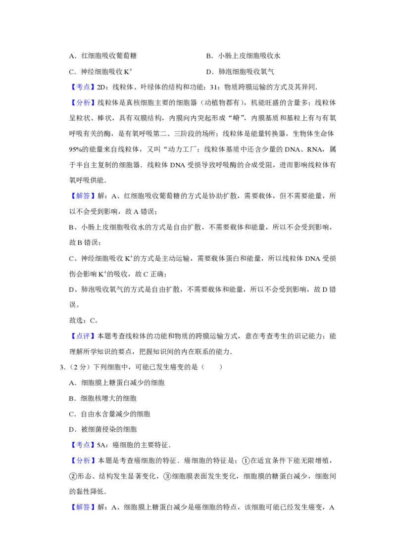 2008年江苏省高考生物试卷解析版_全国卷+地方卷_6.生物_1.生物高考真题试卷_2008-2020年_地方卷_江苏高考生物07-20_A4word版_PDF版（赠送）