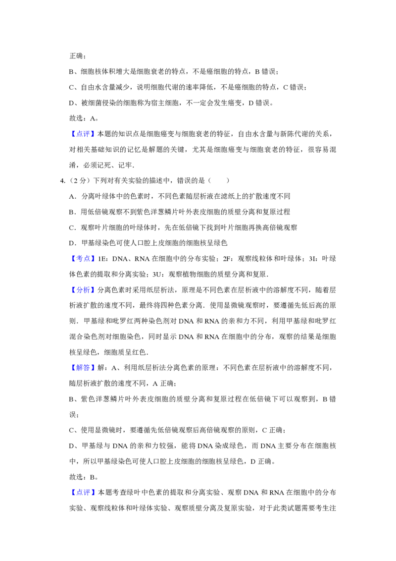 2008年江苏省高考生物试卷解析版_全国卷+地方卷_6.生物_1.生物高考真题试卷_2008-2020年_地方卷_江苏高考生物07-20_A4word版_PDF版（赠送）