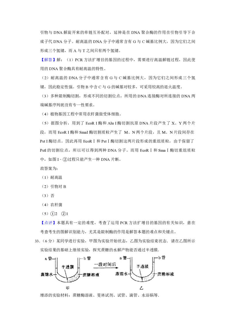 2008年江苏省高考生物试卷解析版_全国卷+地方卷_6.生物_1.生物高考真题试卷_2008-2020年_地方卷_江苏高考生物07-20_A4word版_PDF版（赠送）