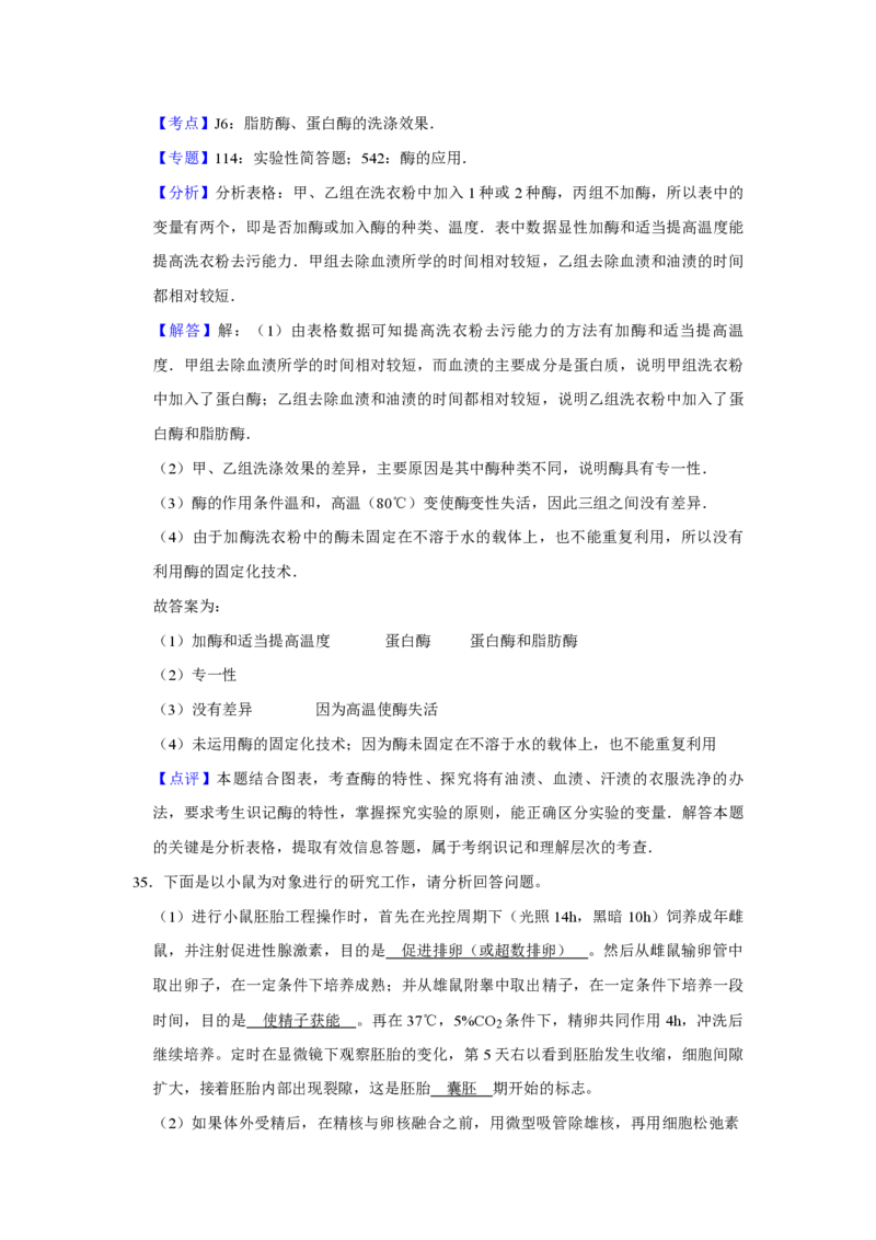 2008年江苏省高考生物试卷解析版_全国卷+地方卷_6.生物_1.生物高考真题试卷_2008-2020年_地方卷_江苏高考生物07-20_A4word版_PDF版（赠送）