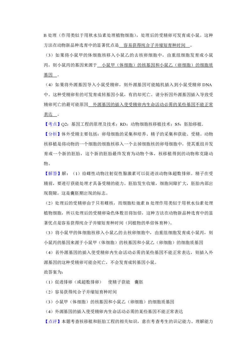 2008年江苏省高考生物试卷解析版_全国卷+地方卷_6.生物_1.生物高考真题试卷_2008-2020年_地方卷_江苏高考生物07-20_A4word版_PDF版（赠送）