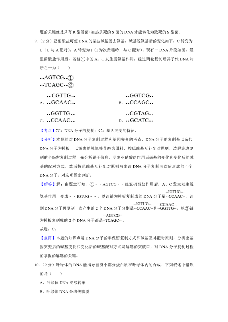 2008年江苏省高考生物试卷解析版_全国卷+地方卷_6.生物_1.生物高考真题试卷_2008-2020年_地方卷_江苏高考生物07-20_A4word版_PDF版（赠送）