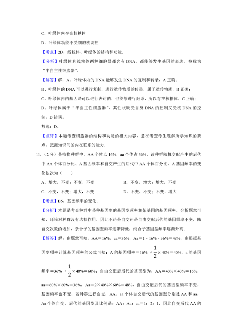 2008年江苏省高考生物试卷解析版_全国卷+地方卷_6.生物_1.生物高考真题试卷_2008-2020年_地方卷_江苏高考生物07-20_A4word版_PDF版（赠送）
