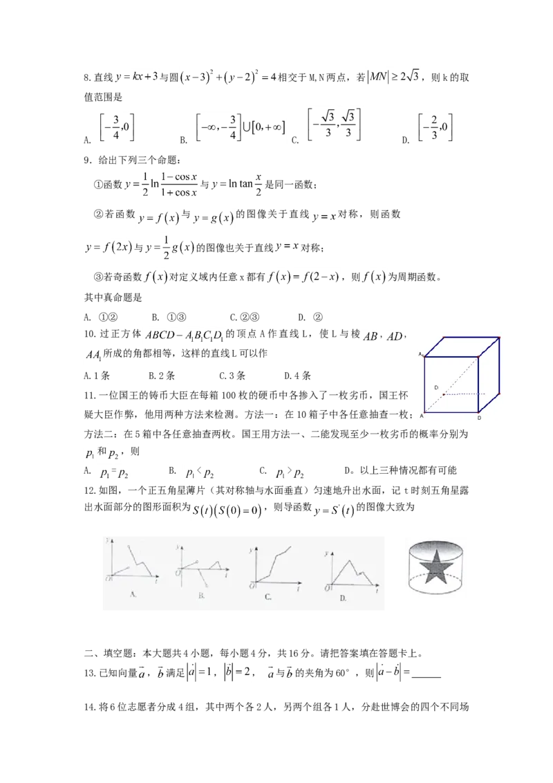 2010年江西高考理科数学真题及答案_全国卷+地方卷_2.数学_1.数学高考真题试卷_2008-2020年_地方卷_江西高考数学90-23