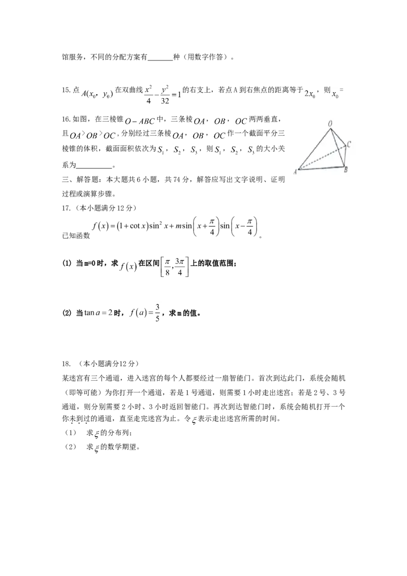 2010年江西高考理科数学真题及答案_全国卷+地方卷_2.数学_1.数学高考真题试卷_2008-2020年_地方卷_江西高考数学90-23