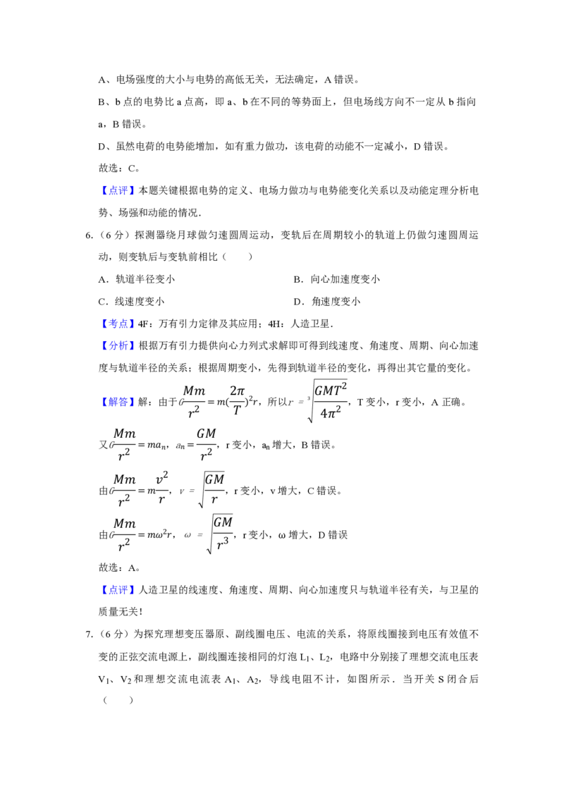 2010年天津市高考物理试卷解析版_全国卷+地方卷_4.物理_1.物理高考真题试卷_2008-2020年_地方卷_天津高考物理07-21_A4word版_PDF版（赠送）