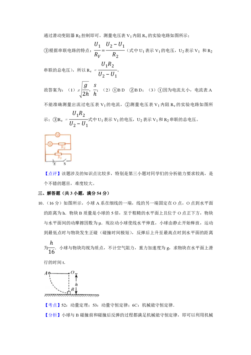 2010年天津市高考物理试卷解析版_全国卷+地方卷_4.物理_1.物理高考真题试卷_2008-2020年_地方卷_天津高考物理07-21_A4word版_PDF版（赠送）