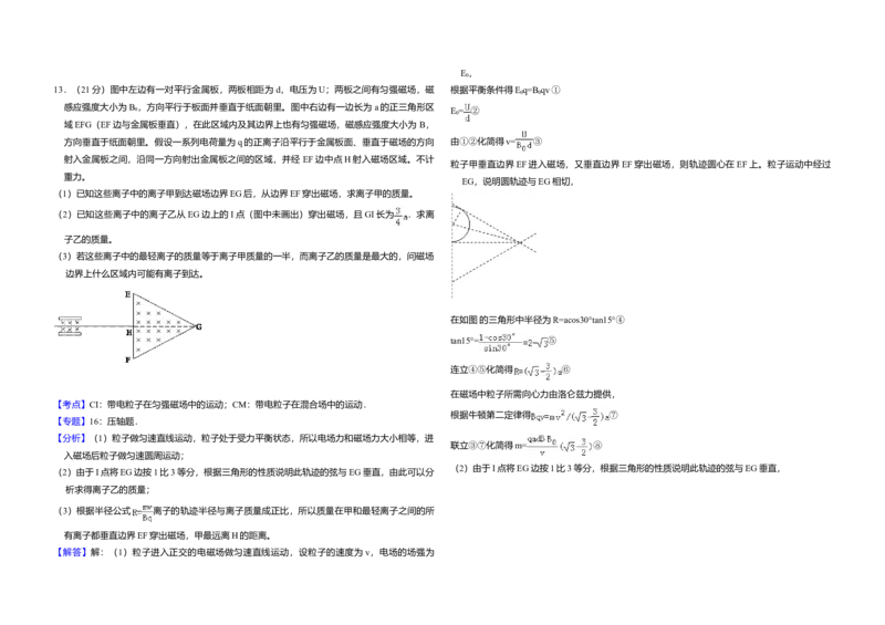 2010年全国统一高考物理试卷（全国卷Ⅱ）（解析版）_全国卷+地方卷_4.物理_1.物理高考真题试卷_2008-2020年_全国卷物理_全国统一高考物理（新课标ⅱ）08-21_A3word版