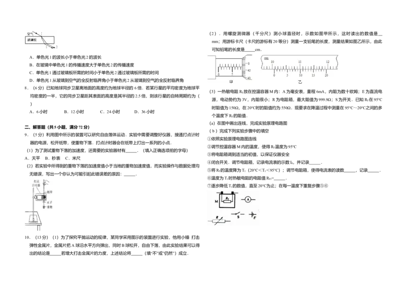 2010年全国统一高考物理试卷（全国卷Ⅱ）（解析版）_全国卷+地方卷_4.物理_1.物理高考真题试卷_2008-2020年_全国卷物理_全国统一高考物理（新课标ⅱ）08-21_A3word版