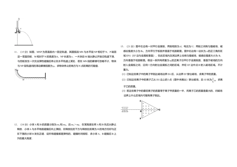2010年全国统一高考物理试卷（全国卷Ⅱ）（解析版）_全国卷+地方卷_4.物理_1.物理高考真题试卷_2008-2020年_全国卷物理_全国统一高考物理（新课标ⅱ）08-21_A3word版