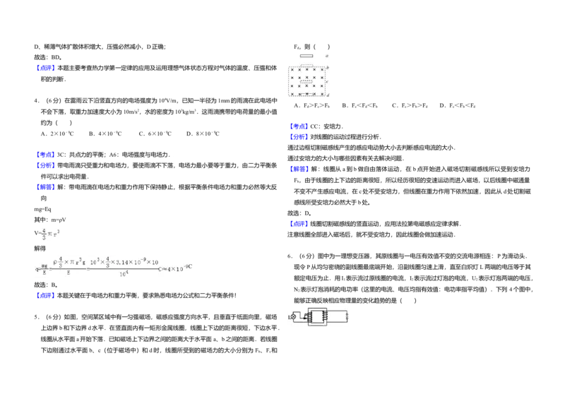 2010年全国统一高考物理试卷（全国卷Ⅱ）（解析版）_全国卷+地方卷_4.物理_1.物理高考真题试卷_2008-2020年_全国卷物理_全国统一高考物理（新课标ⅱ）08-21_A3word版