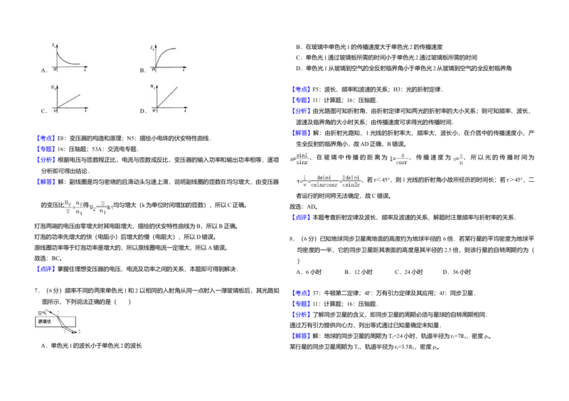 2010年全国统一高考物理试卷（全国卷Ⅱ）（解析版）_全国卷+地方卷_4.物理_1.物理高考真题试卷_2008-2020年_全国卷物理_全国统一高考物理（新课标ⅱ）08-21_A3word版