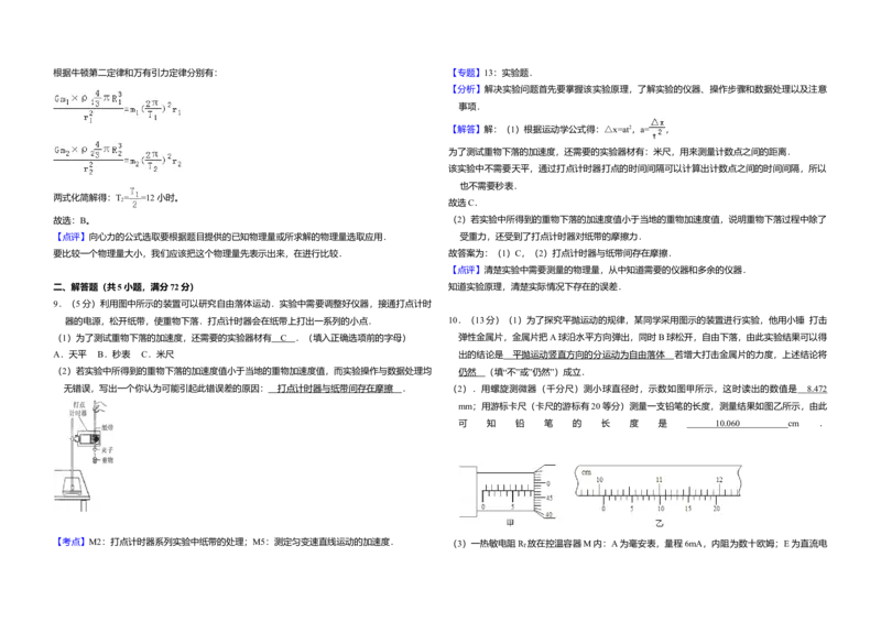 2010年全国统一高考物理试卷（全国卷Ⅱ）（解析版）_全国卷+地方卷_4.物理_1.物理高考真题试卷_2008-2020年_全国卷物理_全国统一高考物理（新课标ⅱ）08-21_A3word版