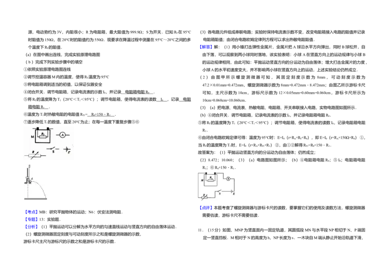 2010年全国统一高考物理试卷（全国卷Ⅱ）（解析版）_全国卷+地方卷_4.物理_1.物理高考真题试卷_2008-2020年_全国卷物理_全国统一高考物理（新课标ⅱ）08-21_A3word版