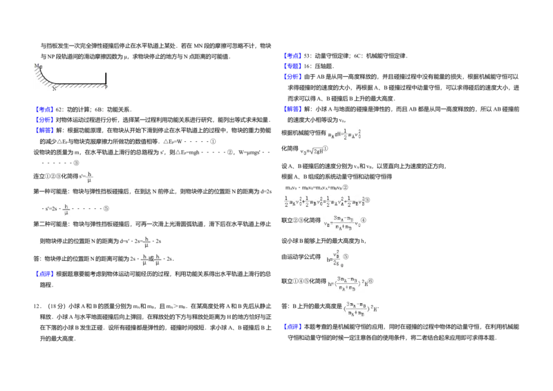 2010年全国统一高考物理试卷（全国卷Ⅱ）（解析版）_全国卷+地方卷_4.物理_1.物理高考真题试卷_2008-2020年_全国卷物理_全国统一高考物理（新课标ⅱ）08-21_A3word版