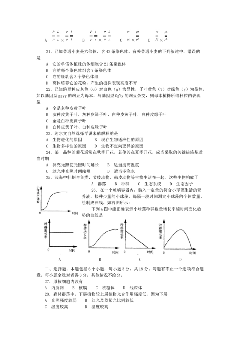 2002年河南高考生物真题及答案_全国卷+地方卷_6.生物_1.生物高考真题试卷_1990-2007年各地高考历年真题_河南