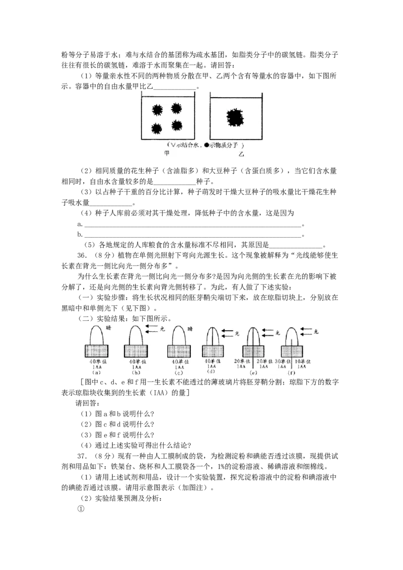 2002年河南高考生物真题及答案_全国卷+地方卷_6.生物_1.生物高考真题试卷_1990-2007年各地高考历年真题_河南