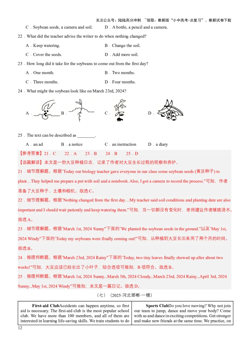 专题03阅读理解（讲练）（解析版）_02中考总复习（2026版更新中）_03-英语-中考总复习_2025中考复习资料_2025中考二轮课件ppt+讲义+练习英语_讲义+练习