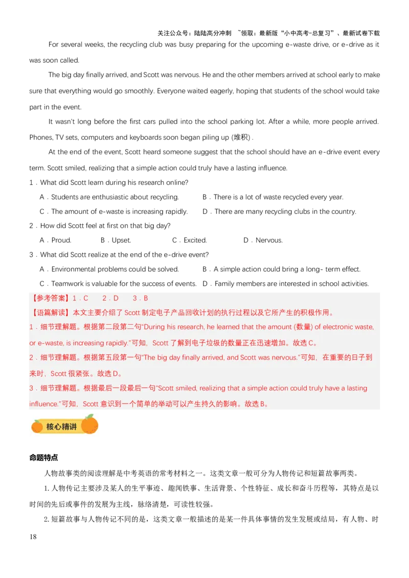 专题03阅读理解（讲练）（解析版）_02中考总复习（2026版更新中）_03-英语-中考总复习_2025中考复习资料_2025中考二轮课件ppt+讲义+练习英语_讲义+练习