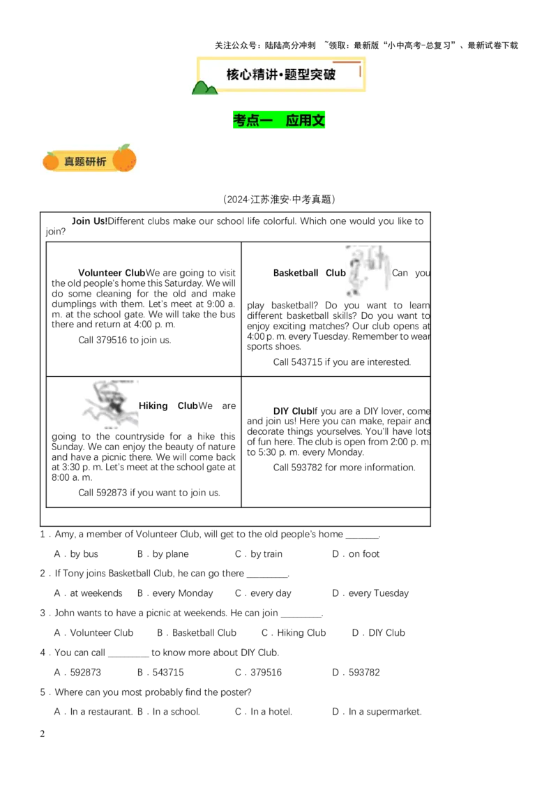 专题03阅读理解（讲练）（解析版）_02中考总复习（2026版更新中）_03-英语-中考总复习_2025中考复习资料_2025中考二轮课件ppt+讲义+练习英语_讲义+练习