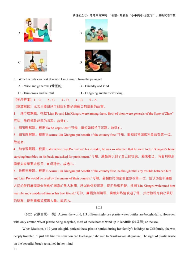 专题03阅读理解（讲练）（解析版）_02中考总复习（2026版更新中）_03-英语-中考总复习_2025中考复习资料_2025中考二轮课件ppt+讲义+练习英语_讲义+练习