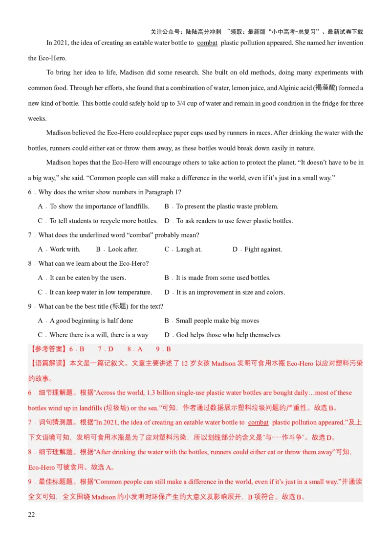 专题03阅读理解（讲练）（解析版）_02中考总复习（2026版更新中）_03-英语-中考总复习_2025中考复习资料_2025中考二轮课件ppt+讲义+练习英语_讲义+练习