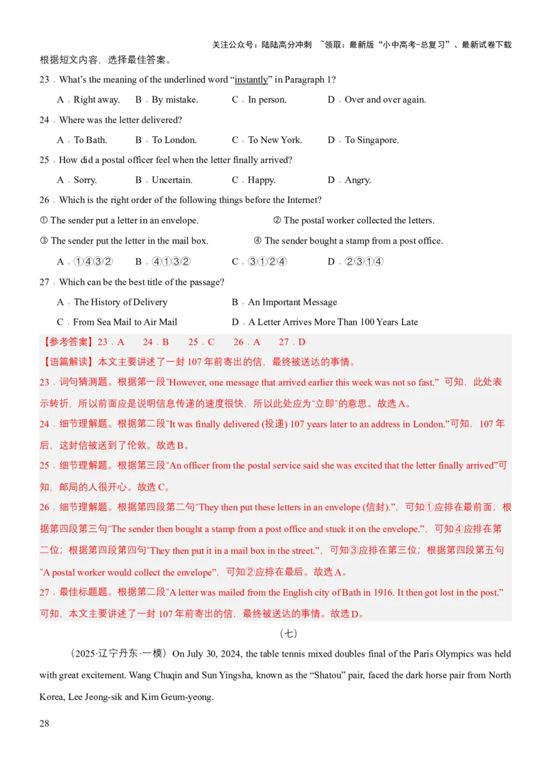 专题03阅读理解（讲练）（解析版）_02中考总复习（2026版更新中）_03-英语-中考总复习_2025中考复习资料_2025中考二轮课件ppt+讲义+练习英语_讲义+练习