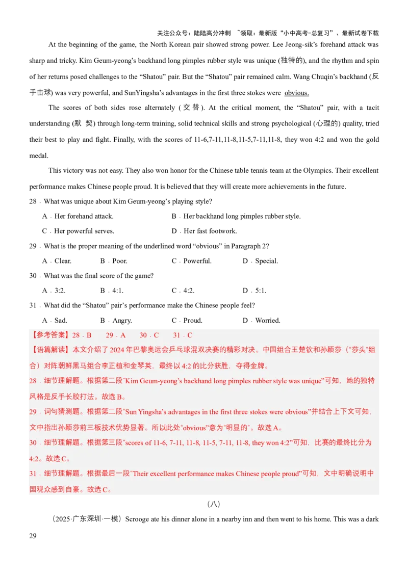 专题03阅读理解（讲练）（解析版）_02中考总复习（2026版更新中）_03-英语-中考总复习_2025中考复习资料_2025中考二轮课件ppt+讲义+练习英语_讲义+练习