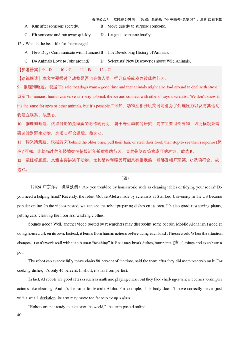 专题03阅读理解（讲练）（解析版）_02中考总复习（2026版更新中）_03-英语-中考总复习_2025中考复习资料_2025中考二轮课件ppt+讲义+练习英语_讲义+练习