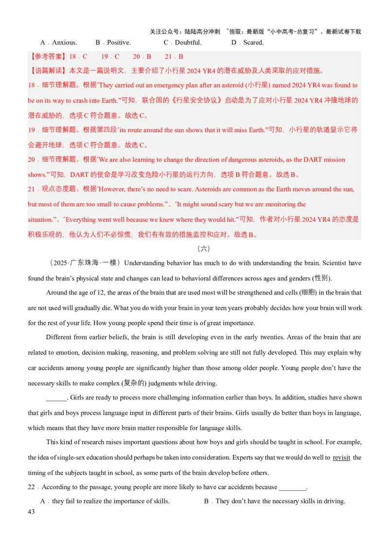 专题03阅读理解（讲练）（解析版）_02中考总复习（2026版更新中）_03-英语-中考总复习_2025中考复习资料_2025中考二轮课件ppt+讲义+练习英语_讲义+练习