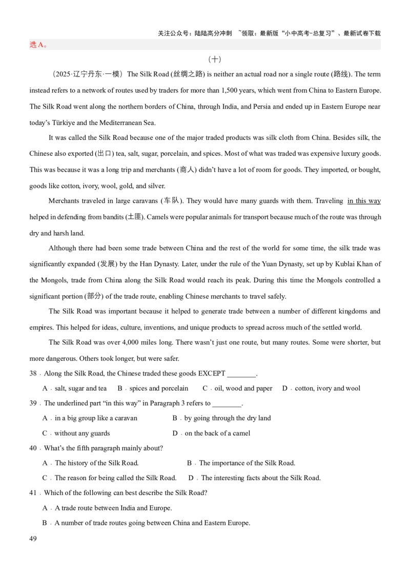 专题03阅读理解（讲练）（解析版）_02中考总复习（2026版更新中）_03-英语-中考总复习_2025中考复习资料_2025中考二轮课件ppt+讲义+练习英语_讲义+练习