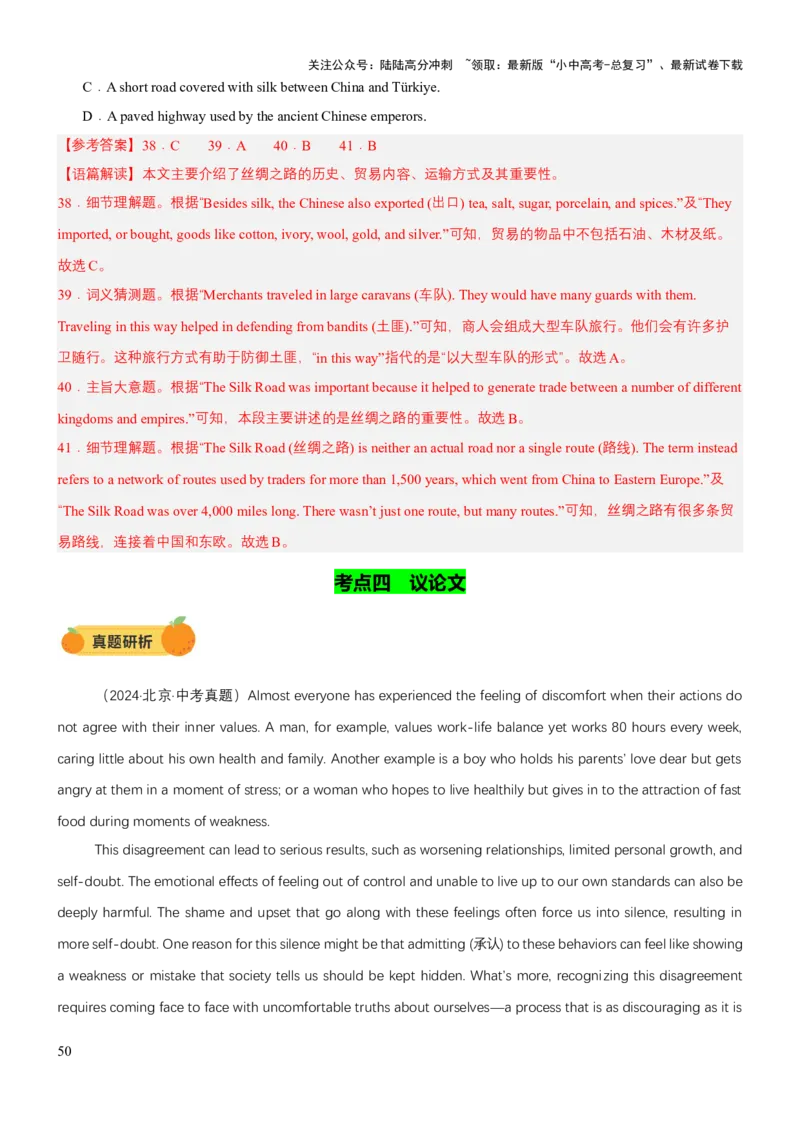 专题03阅读理解（讲练）（解析版）_02中考总复习（2026版更新中）_03-英语-中考总复习_2025中考复习资料_2025中考二轮课件ppt+讲义+练习英语_讲义+练习