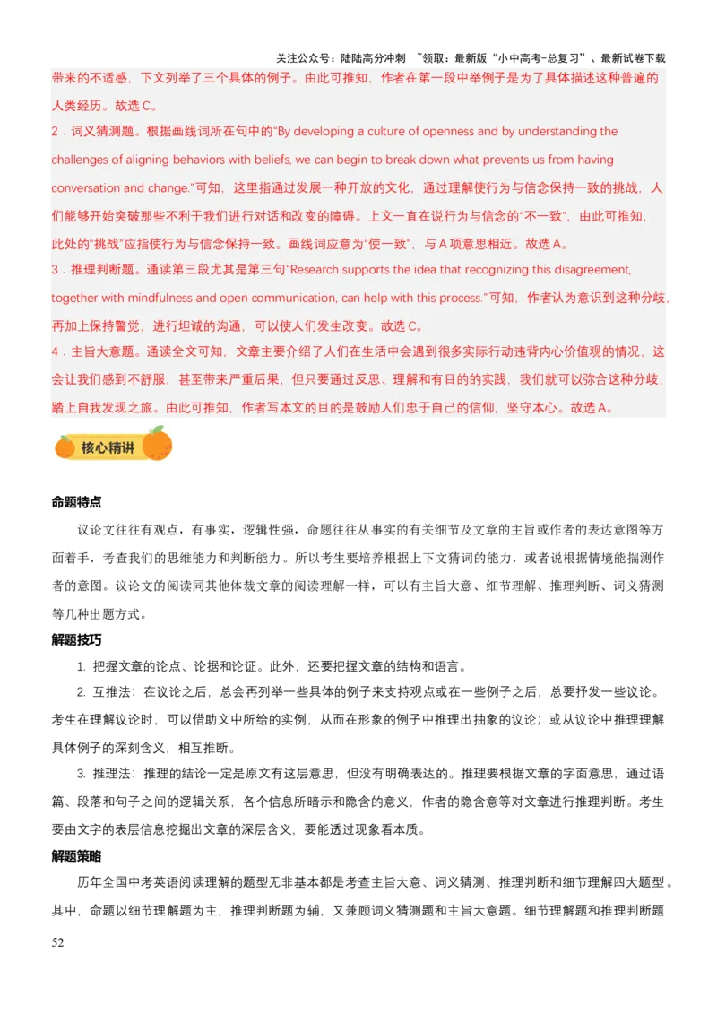 专题03阅读理解（讲练）（解析版）_02中考总复习（2026版更新中）_03-英语-中考总复习_2025中考复习资料_2025中考二轮课件ppt+讲义+练习英语_讲义+练习