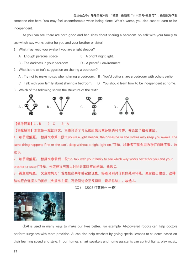 专题03阅读理解（讲练）（解析版）_02中考总复习（2026版更新中）_03-英语-中考总复习_2025中考复习资料_2025中考二轮课件ppt+讲义+练习英语_讲义+练习