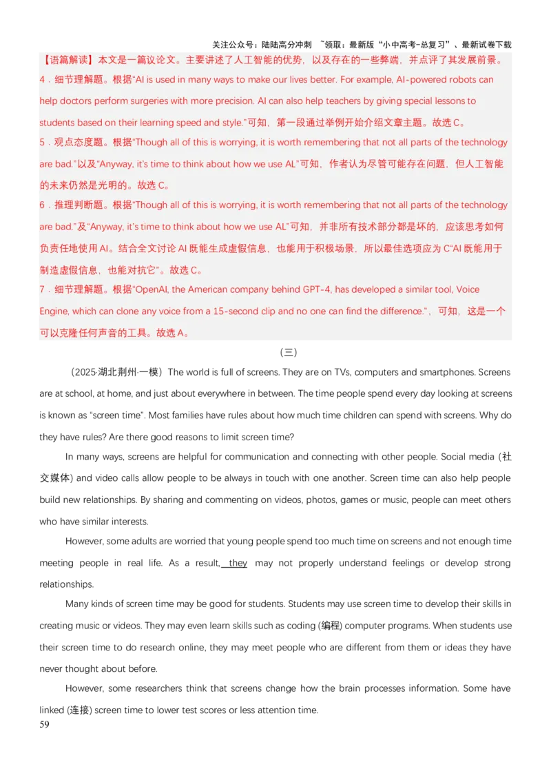 专题03阅读理解（讲练）（解析版）_02中考总复习（2026版更新中）_03-英语-中考总复习_2025中考复习资料_2025中考二轮课件ppt+讲义+练习英语_讲义+练习
