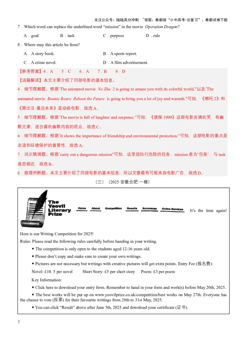 专题03阅读理解（讲练）（解析版）_02中考总复习（2026版更新中）_03-英语-中考总复习_2025中考复习资料_2025中考二轮课件ppt+讲义+练习英语_讲义+练习