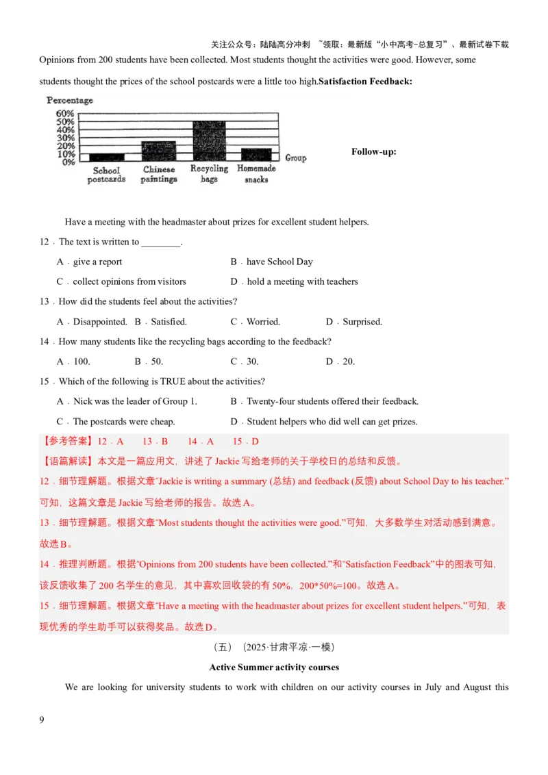 专题03阅读理解（讲练）（解析版）_02中考总复习（2026版更新中）_03-英语-中考总复习_2025中考复习资料_2025中考二轮课件ppt+讲义+练习英语_讲义+练习