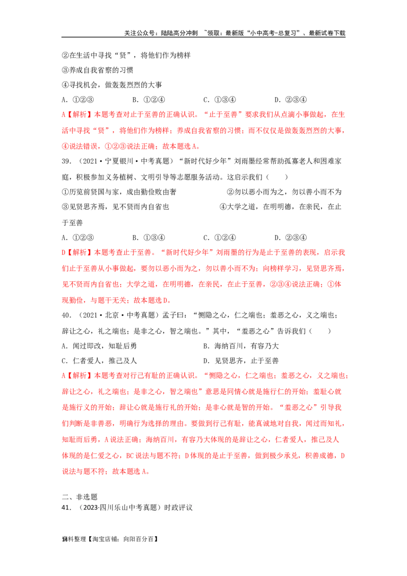 专题03青春时光（解析版）_02中考总复习（2026版更新中）_07-道法-中考总复习_2024年中考复习资料_专项复习资料_完三年（2021&mdash;2023）中考道德与法治真题分项汇编（全国通用）