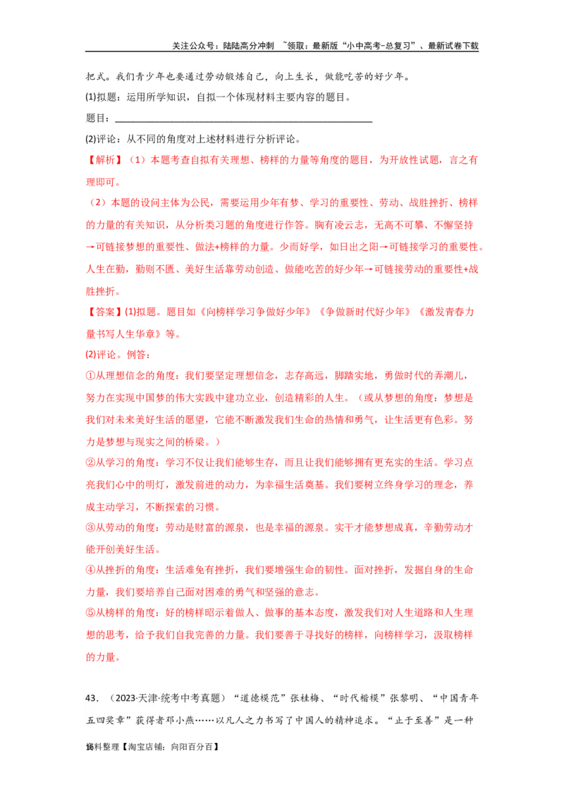 专题03青春时光（解析版）_02中考总复习（2026版更新中）_07-道法-中考总复习_2024年中考复习资料_专项复习资料_完三年（2021&mdash;2023）中考道德与法治真题分项汇编（全国通用）