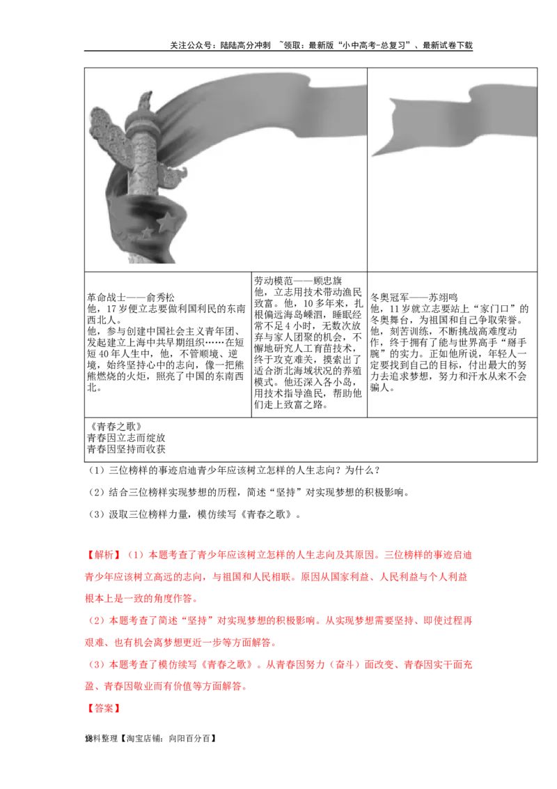 专题03青春时光（解析版）_02中考总复习（2026版更新中）_07-道法-中考总复习_2024年中考复习资料_专项复习资料_完三年（2021&mdash;2023）中考道德与法治真题分项汇编（全国通用）