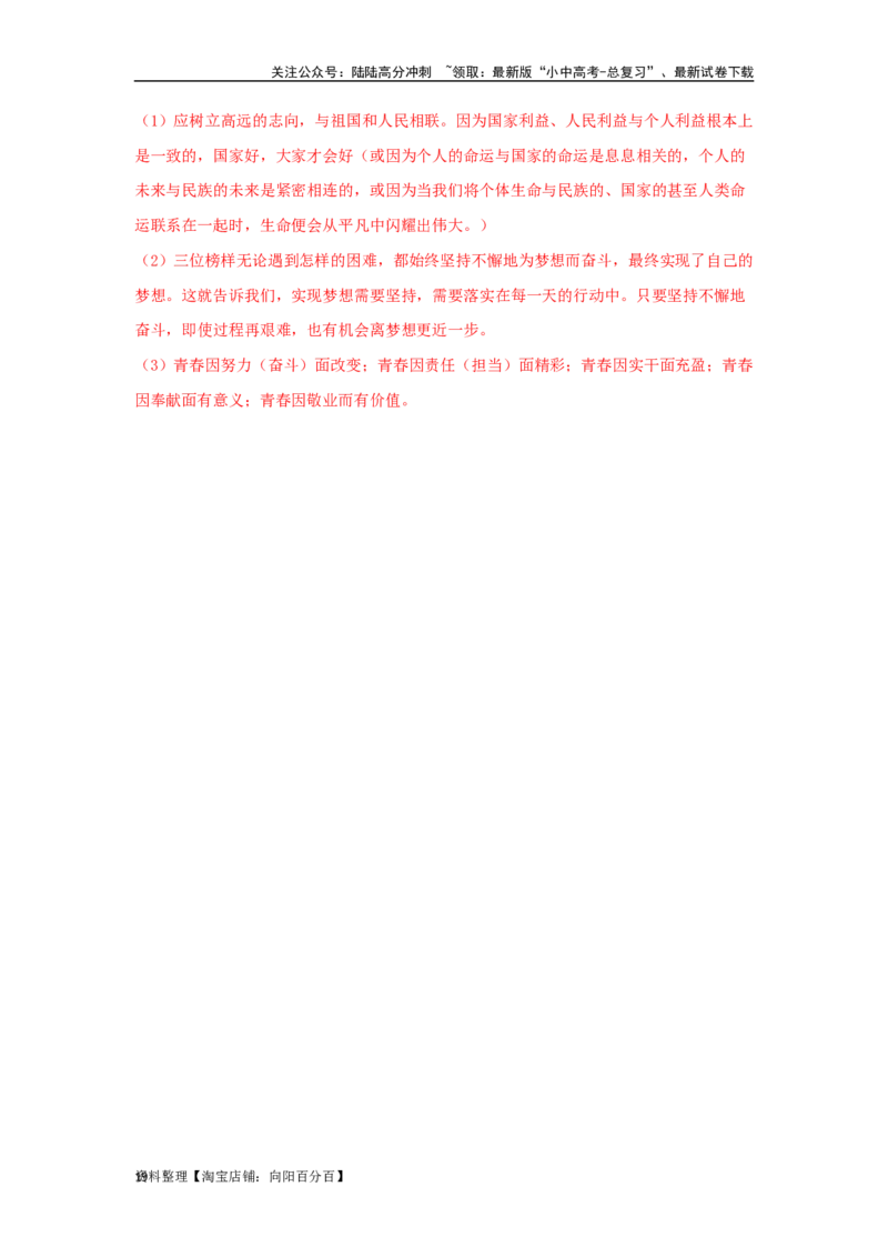 专题03青春时光（解析版）_02中考总复习（2026版更新中）_07-道法-中考总复习_2024年中考复习资料_专项复习资料_完三年（2021&mdash;2023）中考道德与法治真题分项汇编（全国通用）